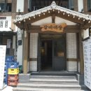 장어랑고기랑 이미지