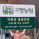 고향농원 - 관악구 남부순환로161길 65 | 고향농원