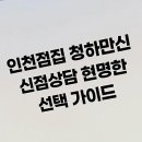 한양프라자 | 애동이 전해준 한양의 작은 위안: 청하만신 신점영점 체험기