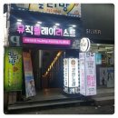 칸노래주점 - 울진군 죽변8길 6 | 칸노래주점