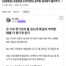 블라에서 논란이었던 공무원 성과몰아주기 이미지