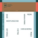 기억의 탐구, 자아의 재발견 | 아뜰리에 에르메스 2025 한국작가 그룹전: 두번째 삶, 변화의 예술을 만나다! 🎨
