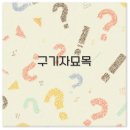구기자 묘목 가격부터 심는 시기와 방법까지 깔끔 정리