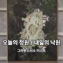 오늘의추천 | 7월 서울 전시회 추천 오늘의 정원, 내일의 낙원 후기