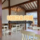 널티마을회관 | [전주] 전주한옥마을 신상 카페 &#34;너의고요&#34; 내돈내산 후기