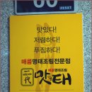 화명 이대맛태 이미지