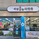 서남온누리약국