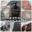 닥터비움 모엔 아누카사과 탈모 샴푸 트리트먼트 사용 후기