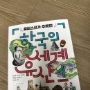 [서평후기] 한국의 세계유산1