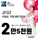 휘트니스 파이널 이미지