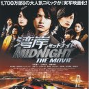 완간 미드나잇 (Wangan Midnight) 일본 액션 이미지