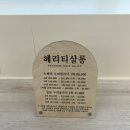 샤트렌 | [광주광역시] 진월동 미용실 추천｜하린 디자이너 염색 + 커트 후기 “헤어리티살롱”