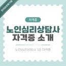 노인심리상담사 이미지