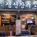 생선장수충북 이미지