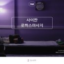사이판 마사지 추천 로하스마사지 후기 예약 정보