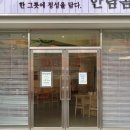 한담곰탕