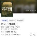 윤경기획 | 연극 키리에 첫공 솔직리뷰