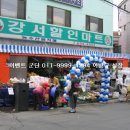 강서할인마트