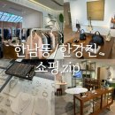 구호한남점 이미지