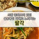 팔각짬뽕 이미지