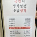 국밥생각아라점 이미지
