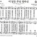 새찬송가 46장 이 날은 주님 정하신(통일 58) [찬양듣기&악보] 이미지