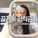 뉴리젠 | 부산 해운대 센텀 끌리메 뉴작은얼굴 경락후기