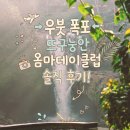 우붓 폭포 뜨구눙안 옴마데이클럽 솔직히 인피니티 수영장 물웅덩이 청결 상태와 솔직 후기