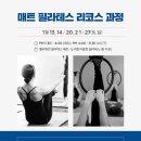 소도구필라테스 교육 이미지