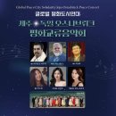 글로벌 평화도시연대 제주*독일오스나브뤼크 평화교류음악회(2024.05.31(금),제주아트센터) 이미지