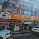 전통본가밀면 이미지