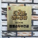 하성짬뽕순두부 | [속초] '하성 짬뽕순두부' 백짬뽕 후기