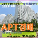 세교지구 삼미마을아파트경매＞오산 수청동 삼미엘크루 33평형매각(19타경510693)0122 이미지