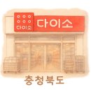 다이소증평점 네이버블로그