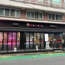 아현닭발 | [아현닭발포차] 은평구 닭발 맛집 솔직 후기 | 응암역 맛집 맛있게 매운 국물 닭발