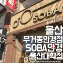 롯데리아 울산대학점 | 울산안경원 SOBA안경 울산대학점 어린이썬글라스