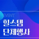 힐스템 반월역점