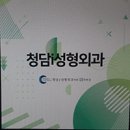 청담i성형외과 이미지