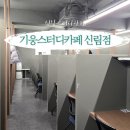 이마트24 신림고시촌점 | 신림역스터디카페 추천! 기웅스터디카페 신림점 방문기