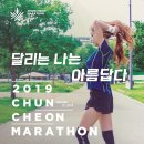 2019 춘천마라톤 안내 이미지