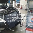 공임나라 경산옥산점 이미지