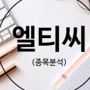 엘티씨(주) 이미지