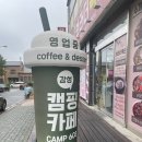 [대전 동구] 가오동 감성 핫플레이스 캠핑카페 캠프603