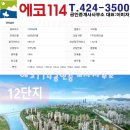 에코114 공인중개사사무소 이미지