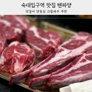 텐파양 | 숙대입구역 맛집 텐파양 양갈비 양등심 크림새우 후기 남영역 맛집으로 추천
