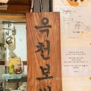 길식당 | 경의선숲길 분위기 좋은 식당 옥천보쌈 식사 솔직 후기