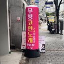 무빙코인노래연습장 이미지