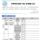 전북대학교병원 직원(정규직, 무기계약직) 공개 채용 공고(~11월 19일) 이미지