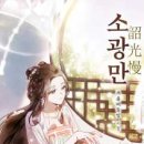 소광도