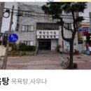 구암목욕탕